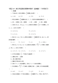 人教版（2024）九年级下册第二十六章 反比例函数26.1 反比例函数26.1.2 反比例函数的图象和性质精品课后练习题