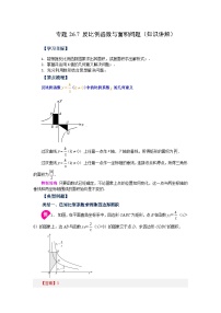 人教版（2024）26.1.1 反比例函数优秀学案