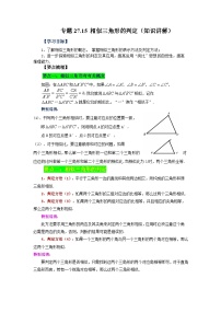 初中数学人教版（2024）九年级下册27.2.1 相似三角形的判定优秀导学案
