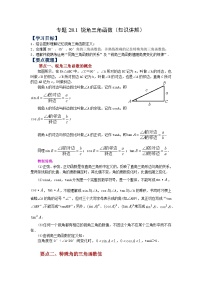初中数学人教版（2024）九年级下册28.1 锐角三角函数精品学案