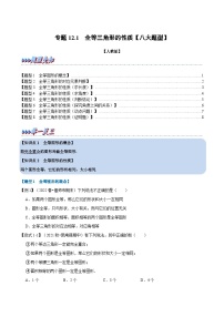 人教版（2024）八年级上册第十二章 全等三角形12.1 全等三角形精品测试题