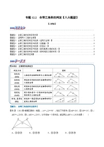 人教版（2024）八年级上册12.1 全等三角形优秀复习练习题