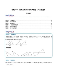 初中第十二章 全等三角形12.1 全等三角形优秀同步训练题