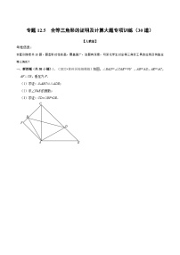 人教版（2024）12.1 全等三角形优秀同步练习题