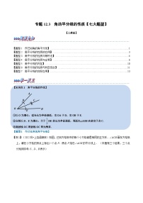 人教版（2024）八年级上册12.3 角的平分线的性质精品精练