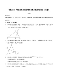 人教版（2024）八年级上册13.3.1 等腰三角形精品当堂达标检测题