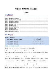 初中数学人教版（2024）八年级上册14.1.4 整式的乘法精品达标测试