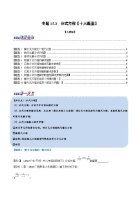 人教版（2024）八年级上册15.3 分式方程优秀课时作业