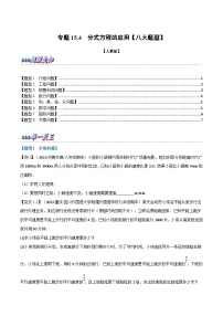 初中数学人教版（2024）八年级上册15.3 分式方程优秀课后复习题