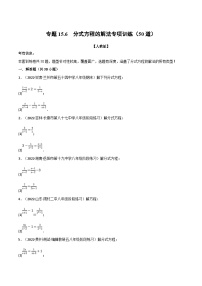 数学15.3 分式方程精品课堂检测