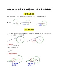 人教版数学九上期末培优训练专题03 圆中最值之一箭穿心、瓜豆原理与相切（2份，原卷版+解析版）