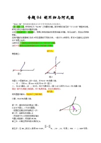 人教版数学九上期末培优训练专题04 胡不归与阿氏圆（2份，原卷版+解析版）