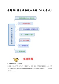 人教版数学九上期末培优训练专题10 填空压轴题分类练（七大考点）（2份，原卷版+解析版）