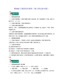 沪教版（五四制）（2024）七年级下册第十四章  三角形第1节  三角形的有关概念与性质14.2  三角形的内角和课后测评