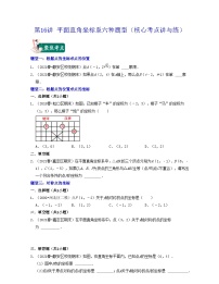 初中数学沪教版（五四制）（2024）七年级下册15.1  平面直角坐标系综合训练题