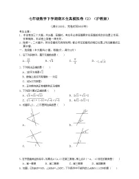 沪教版数学七年级数学下学期期末全真模拟卷（2）（2份，原卷版+解析版）
