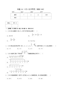 浙教版（2024）八年级上册第3章 一元一次不等式3.3 一元一次不等式测试题