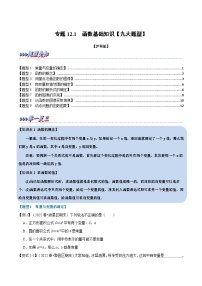 初中数学沪科版（2024）八年级上册12.1 函数测试题