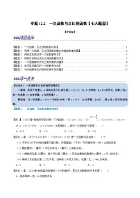 初中数学12.2 一次函数同步测试题