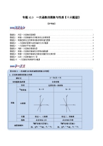 初中沪科版（2024）12.2 一次函数同步训练题