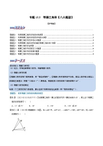 沪科版（2024）八年级上册15.3 等腰三角形复习练习题