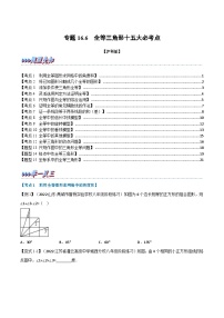 沪科版数学八上同步提升练习专题16.6 期末专项复习之全等三角形十五大必考点（2份，原卷版+解析版）