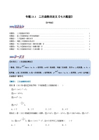 沪科版（2024）九年级上册21.1 二次函数课时练习