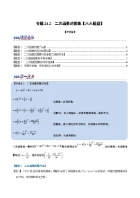 沪科版（2024）九年级上册21.1 二次函数当堂检测题