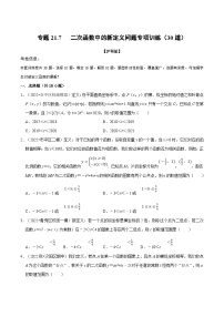 沪科版（2024）九年级上册21.1 二次函数课后作业题