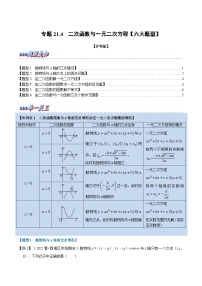 初中数学沪科版（2024）九年级上册21.3 二次函数与一元二次方程复习练习题