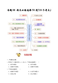 苏科版数学八上专题08 期末必练选择50道（18个考点）（2份，原卷版+解析版）