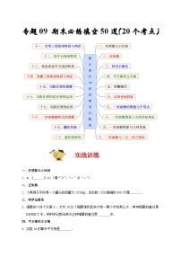 苏科版数学八上专题09 期末必练填空50道（20个考点）（2份，原卷版+解析版）