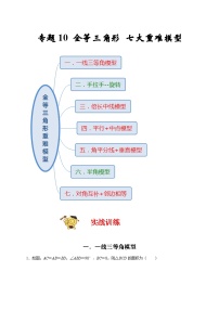 苏科版数学八上期末专题复习专题10 全等三角形七大重难模型（期末真题精选）（2份，原卷版+解析版）