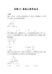 苏科版数学八上期末专题复习专题11 最值之将军饮马（期末真题精选）（2份，原卷版+解析版）