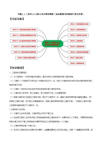 浙教版数学八上期末培优训练专题1.1三角形14大核心考点精讲精练（2份，原卷版+解析版）