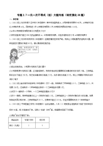 浙教版数学八上期末培优训练专题2.7一元一次不等式（组）大题专练（2份，原卷版+解析版）