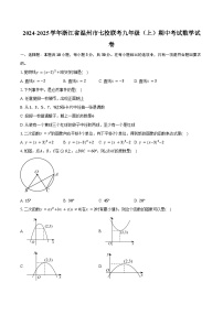 2024-2025学年浙江省温州市七校联考九年级（上）期中考试数学试卷（含答案）
