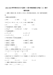 2024-2025学年江苏省常州市天宁区第二十四中教育集团七年级（上）11月期中数学试卷（含答案）