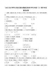 2024-2025学年江苏省无锡市梁溪区东林中学七年级（上）期中考试数学试卷（含答案）