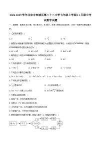 2024-2025学年北京市东城区第二十二中学七年级上学期11月期中考试数学试题（含答案）