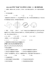 2024-2025学年广东省广州大学附中九年级（上）期中数学试卷（含答案）