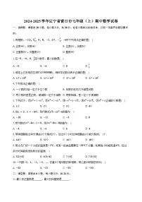 2024-2025学年辽宁省营口市七年级（上）期中数学试卷（含答案）