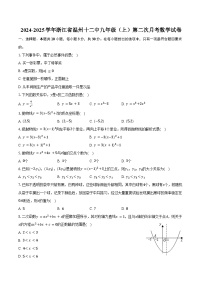 2024-2025学年浙江省温州十二中九年级（上）第二次月考数学试卷（含答案）