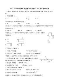 2023-2024学年陕西省安康市七年级（上）期末数学试卷（含答案）