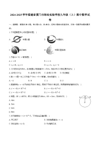 2024-2025学年福建省厦门市海沧实验学校九年级（上）期中数学试卷（含答案）