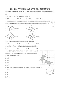 2024-2025学年北京三十五中九年级（上）期中数学试卷（含答案）