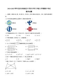 2024-2025学年北京市海淀区中关村中学八年级上学期期中考试数学试题（含答案）