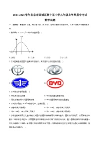 2024-2025学年北京市西城区第十五中学九年级上学期期中考试数学试题（含答案）