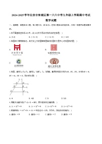 2024-2025学年北京市东城区第一六六中学九年级上学期期中考试数学试题（含答案）