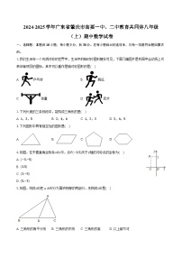 2024-2025学年广东省肇庆市高要一中、二中教育共同体八年级（上）期中数学试卷（含答案）